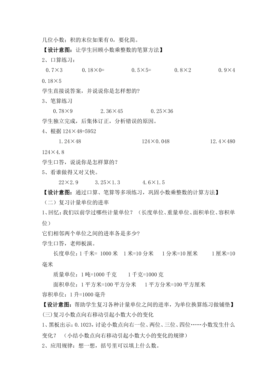 小数乘法的练习课（一）教学设计_第2页