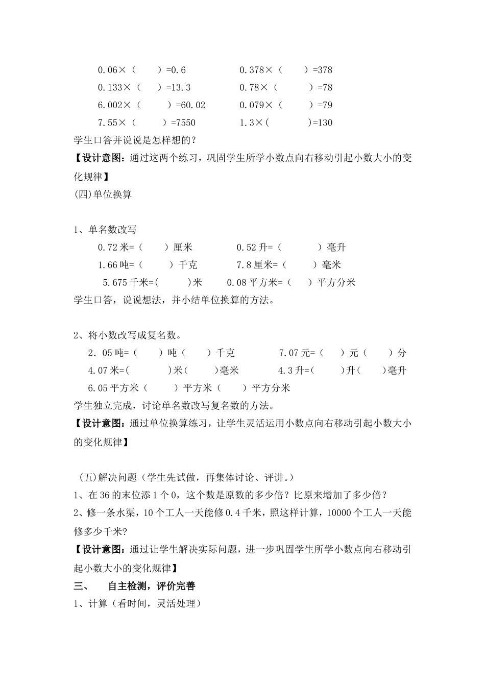 小数乘法的练习课（一）教学设计_第3页