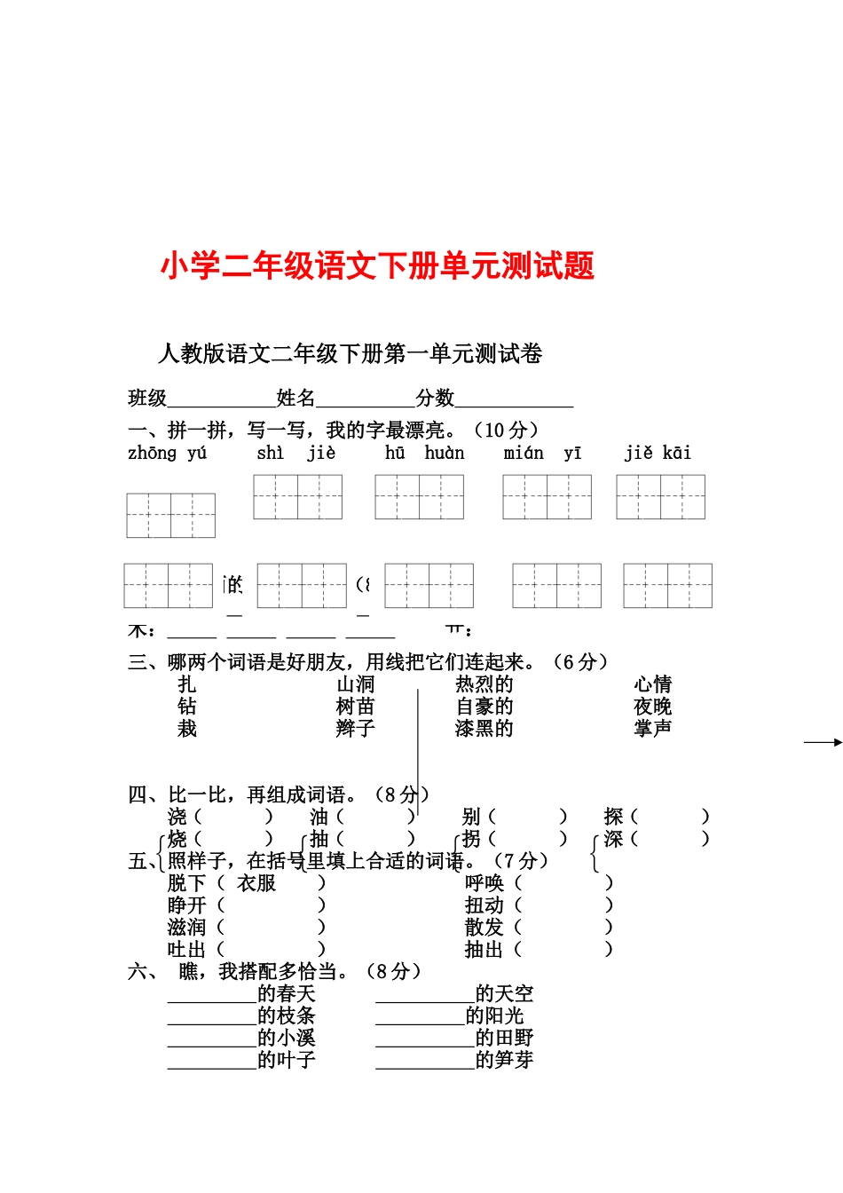 小学二年级语文下册单元测试题_第1页