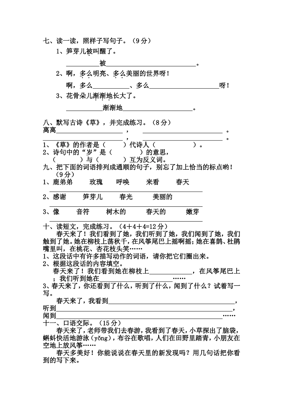 小学二年级语文下册单元测试题_第2页