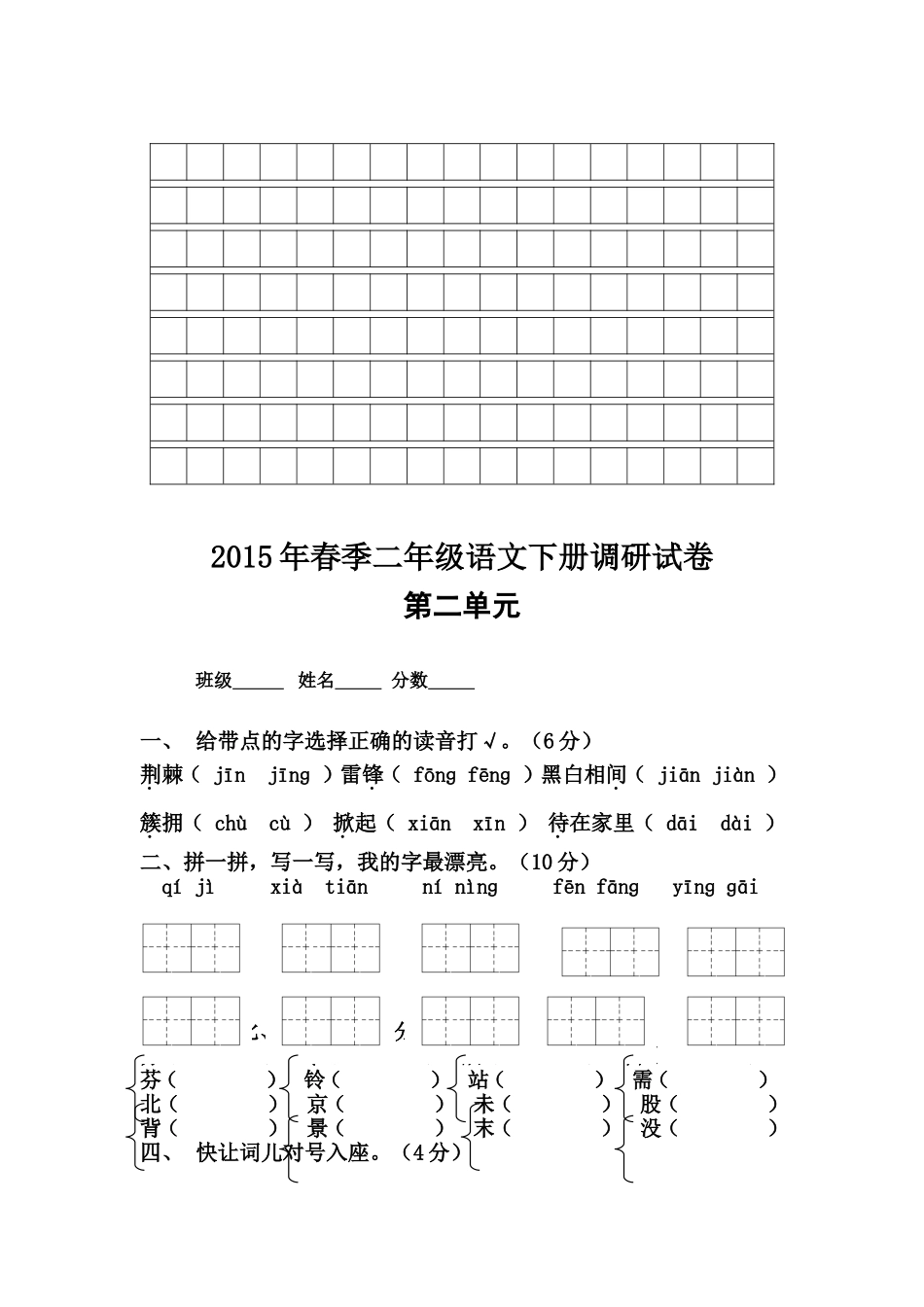 小学二年级语文下册单元测试题_第3页