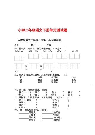 小学二年级语文下册单元测试题