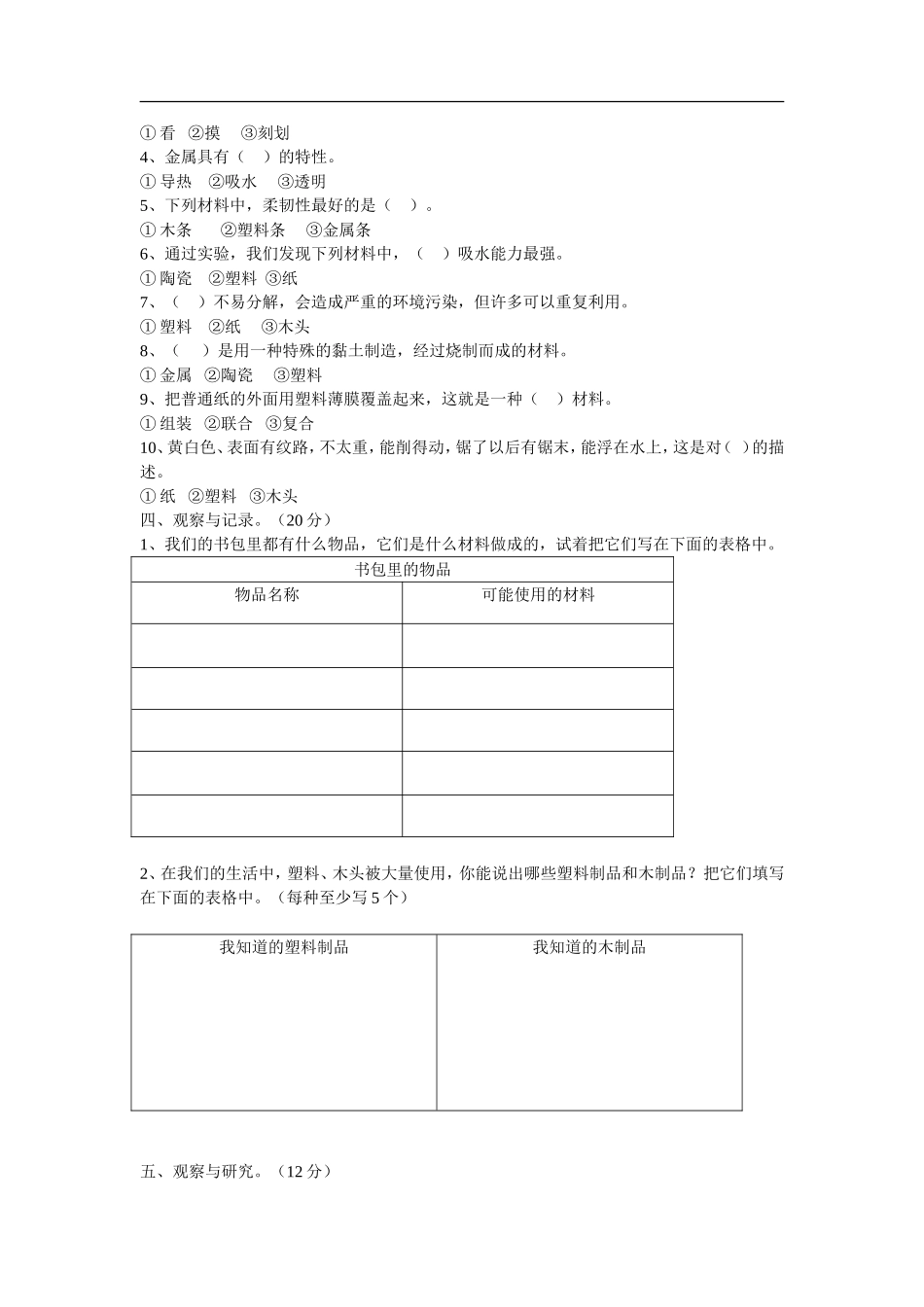 小学科学三年级上册第三单元测试题_第2页