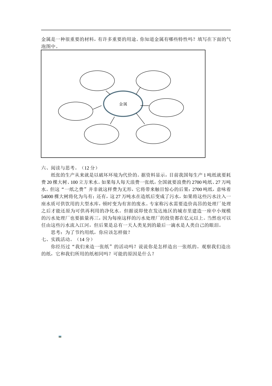 小学科学三年级上册第三单元测试题_第3页