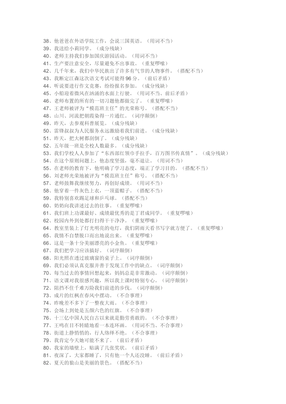 小学生修改病句大全_第3页