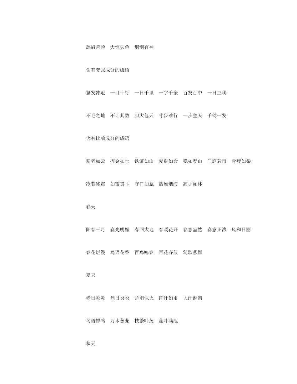 小学语文三年级下册成语大全及解释_第2页