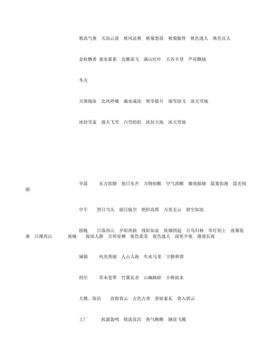 小学语文三年级下册成语大全及解释_第3页