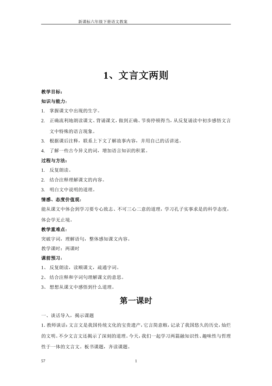 新课标六年级下册语文教案_第2页