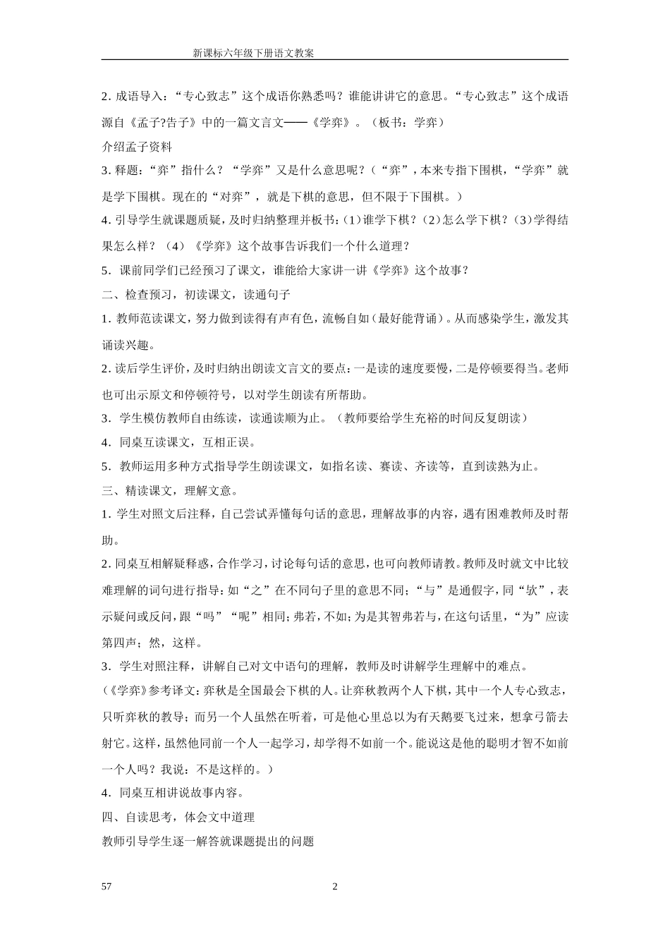 新课标六年级下册语文教案_第3页