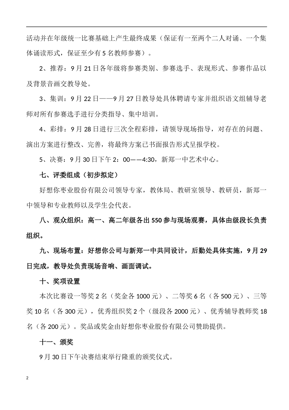 新郑一中第一届“好想你”杯“中国梦•中华情”经典诵读活动方案_第2页