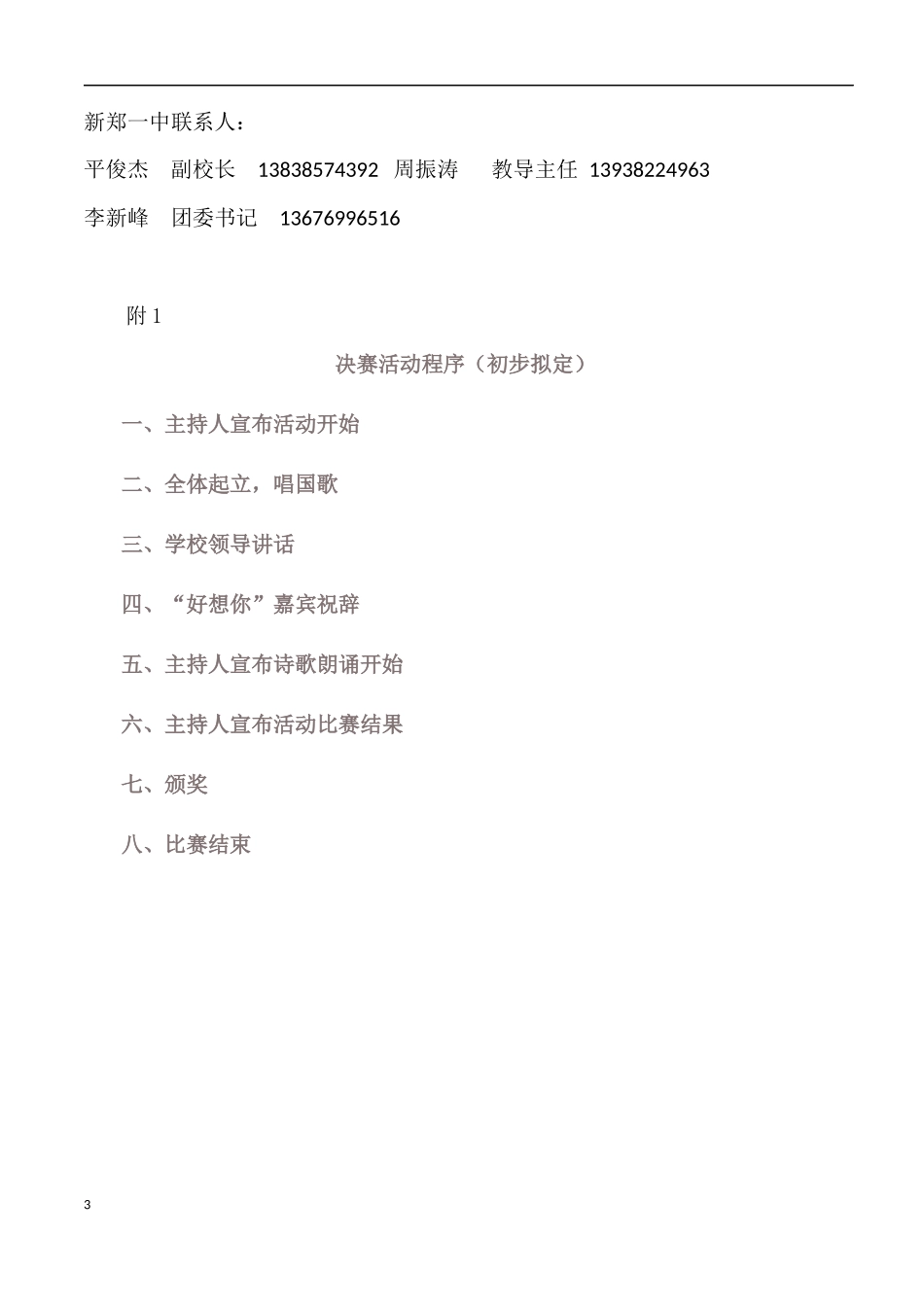 新郑一中第一届“好想你”杯“中国梦•中华情”经典诵读活动方案_第3页