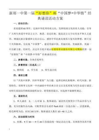 新郑一中第一届“好想你”杯“中国梦•中华情”经典诵读活动方案