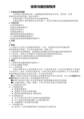 信息沟通控制程序