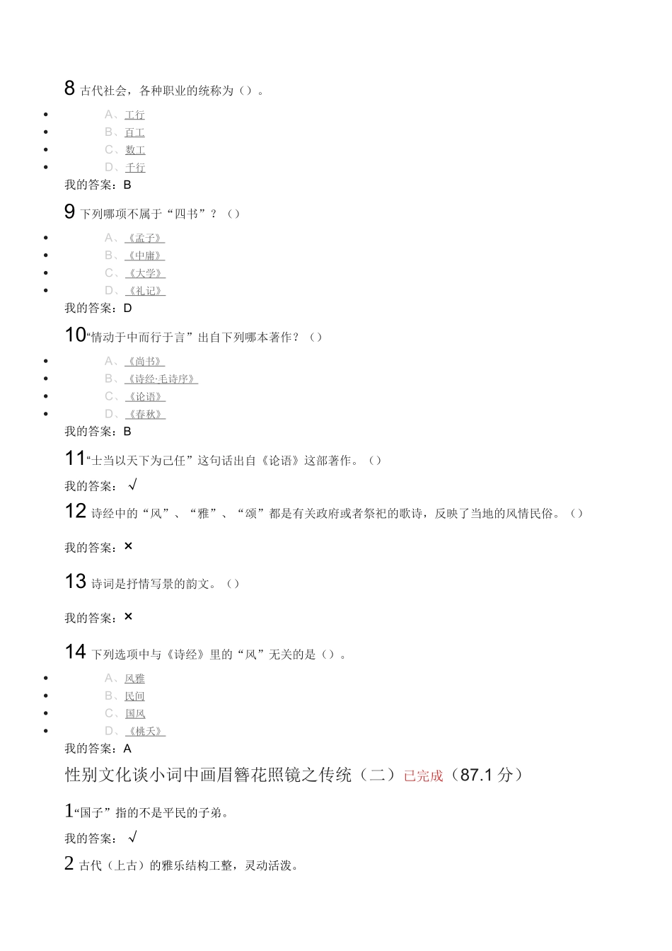 性别文化谈小词中画眉簪花照镜之传统测试题_第2页
