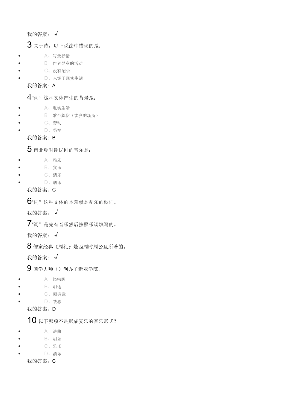 性别文化谈小词中画眉簪花照镜之传统测试题_第3页