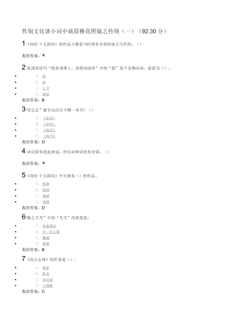 性别文化谈小词中画眉簪花照镜之传统测试题