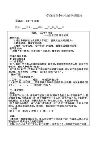 学成教育个性化辅导授课教案课题：《孟子》两章
