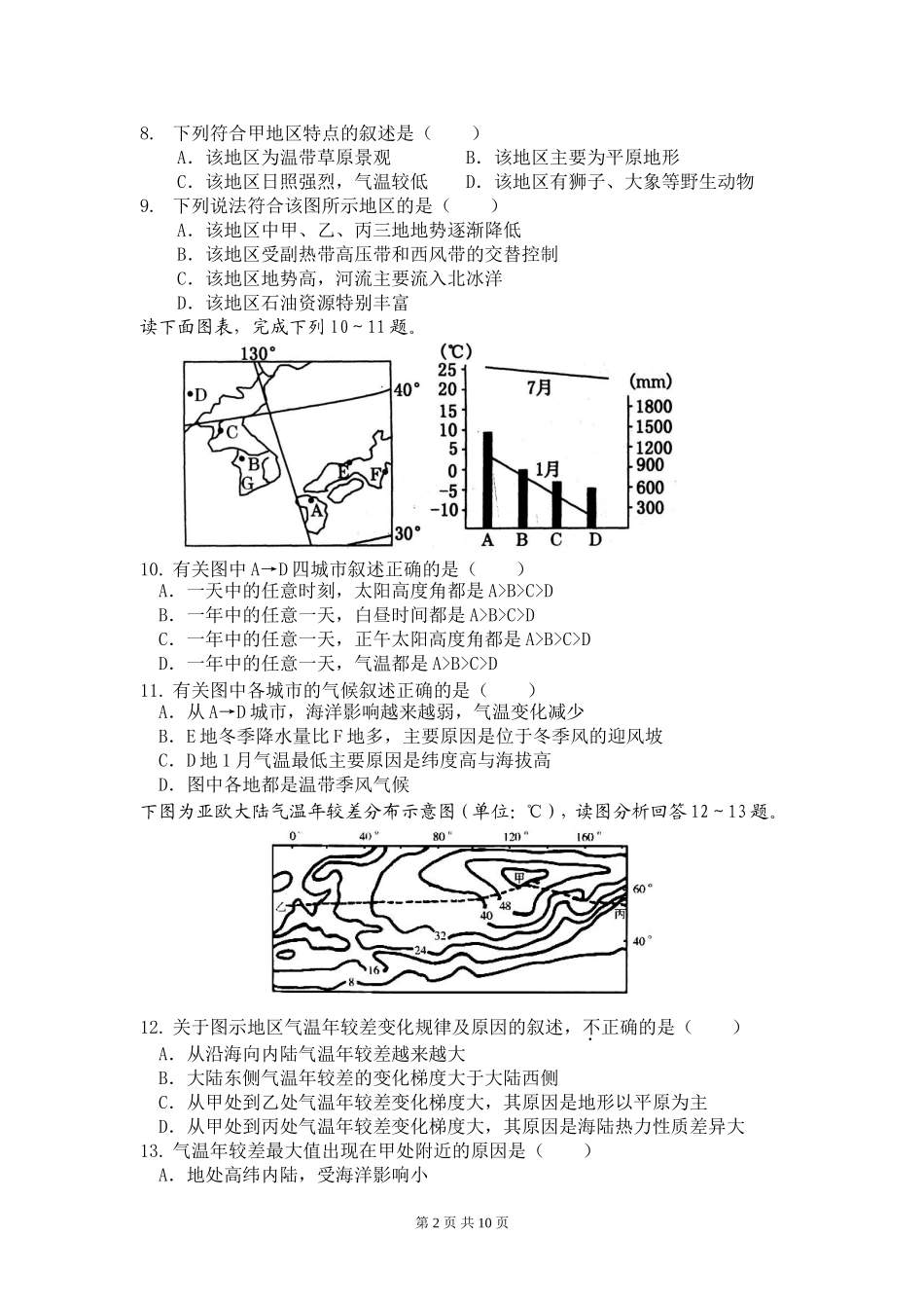学年度第一学期期中测验高二年级文科地理学科_第2页