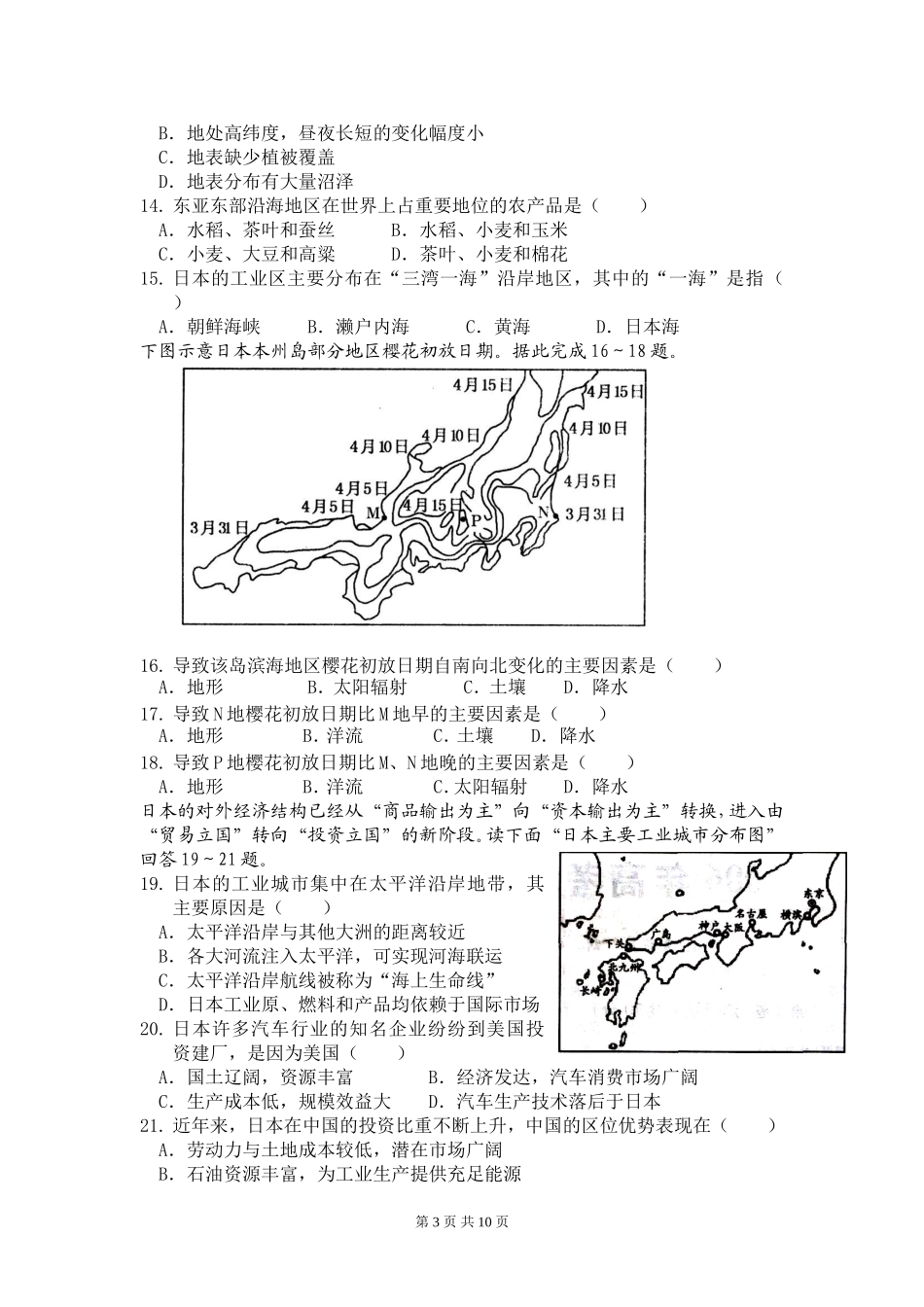 学年度第一学期期中测验高二年级文科地理学科_第3页