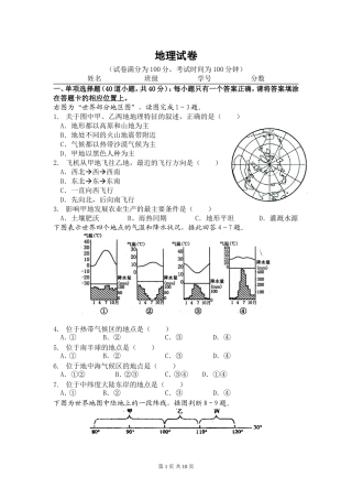 学年度第一学期期中测验高二年级文科地理学科