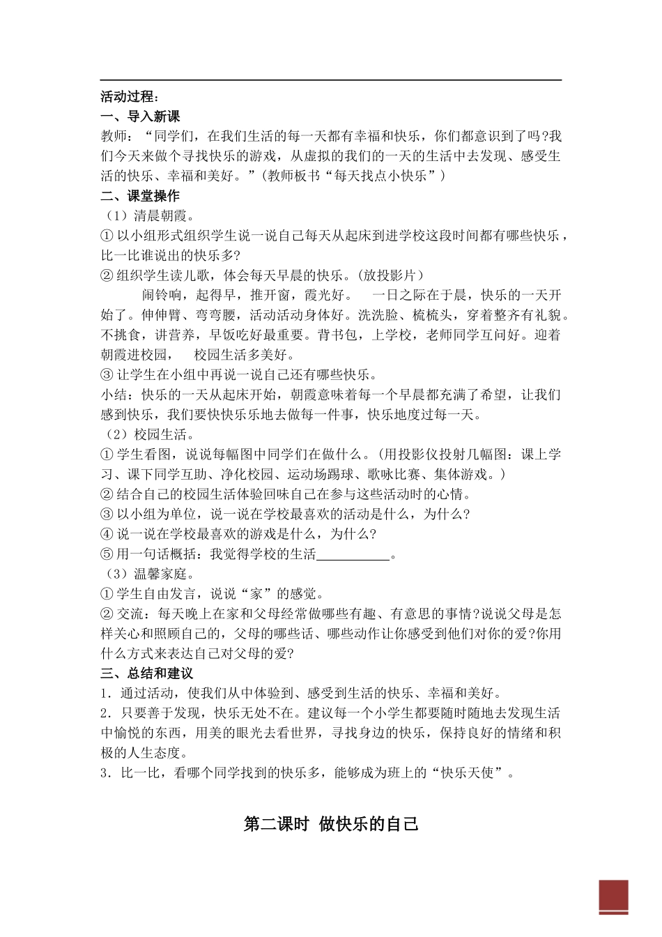 学年秋学期二年级心理健康教案_第2页