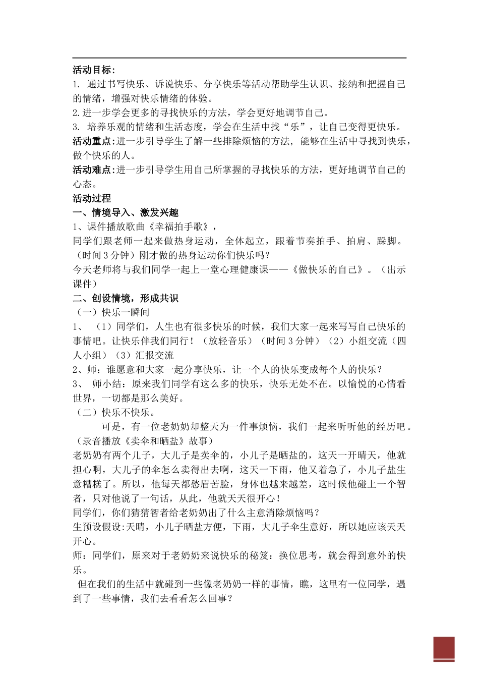 学年秋学期二年级心理健康教案_第3页