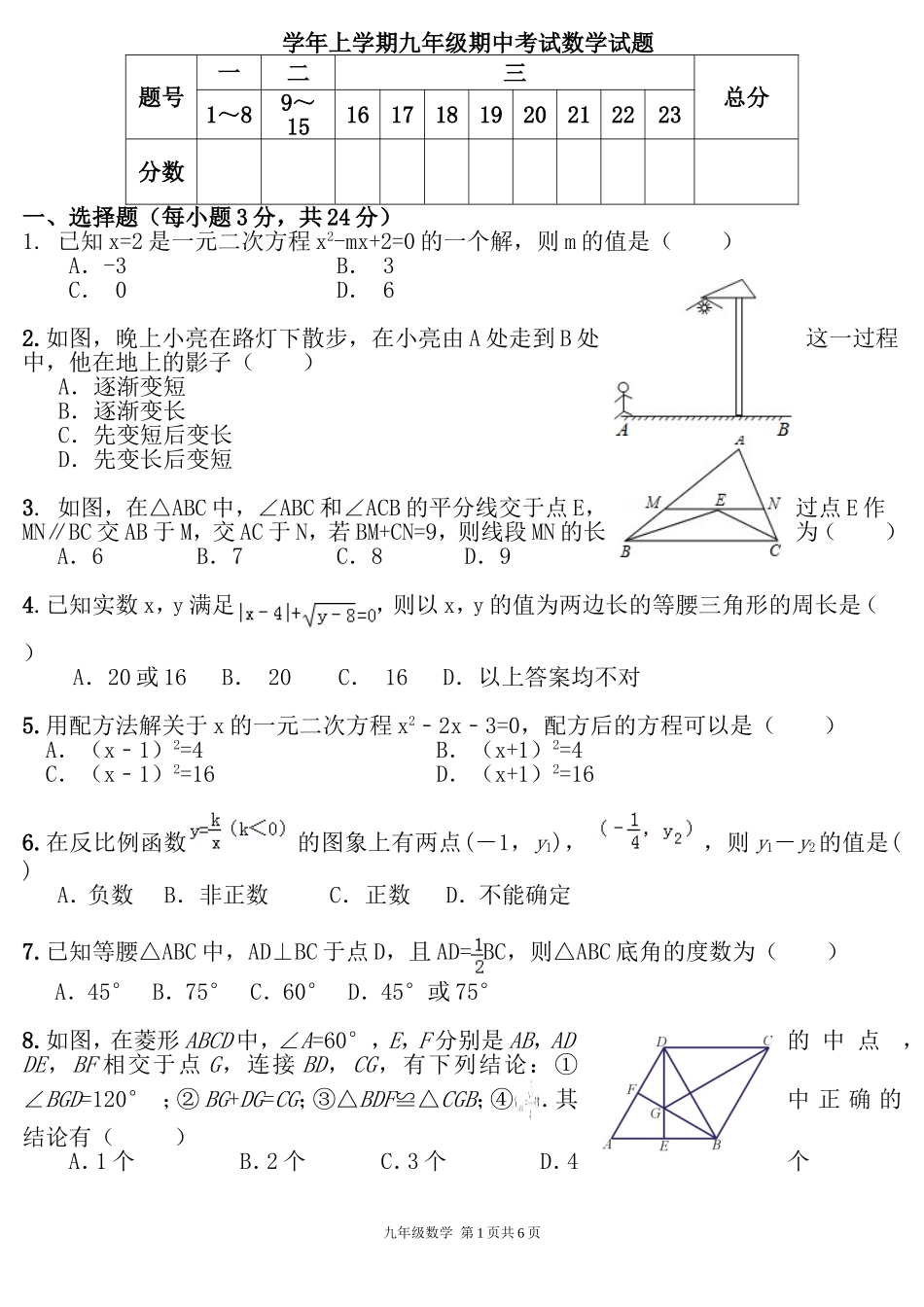 学年上学期九年级期中考试数学试题_第1页