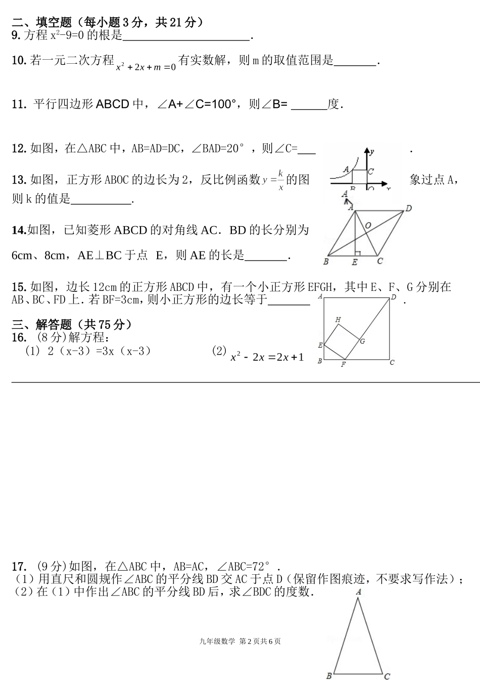 学年上学期九年级期中考试数学试题_第2页