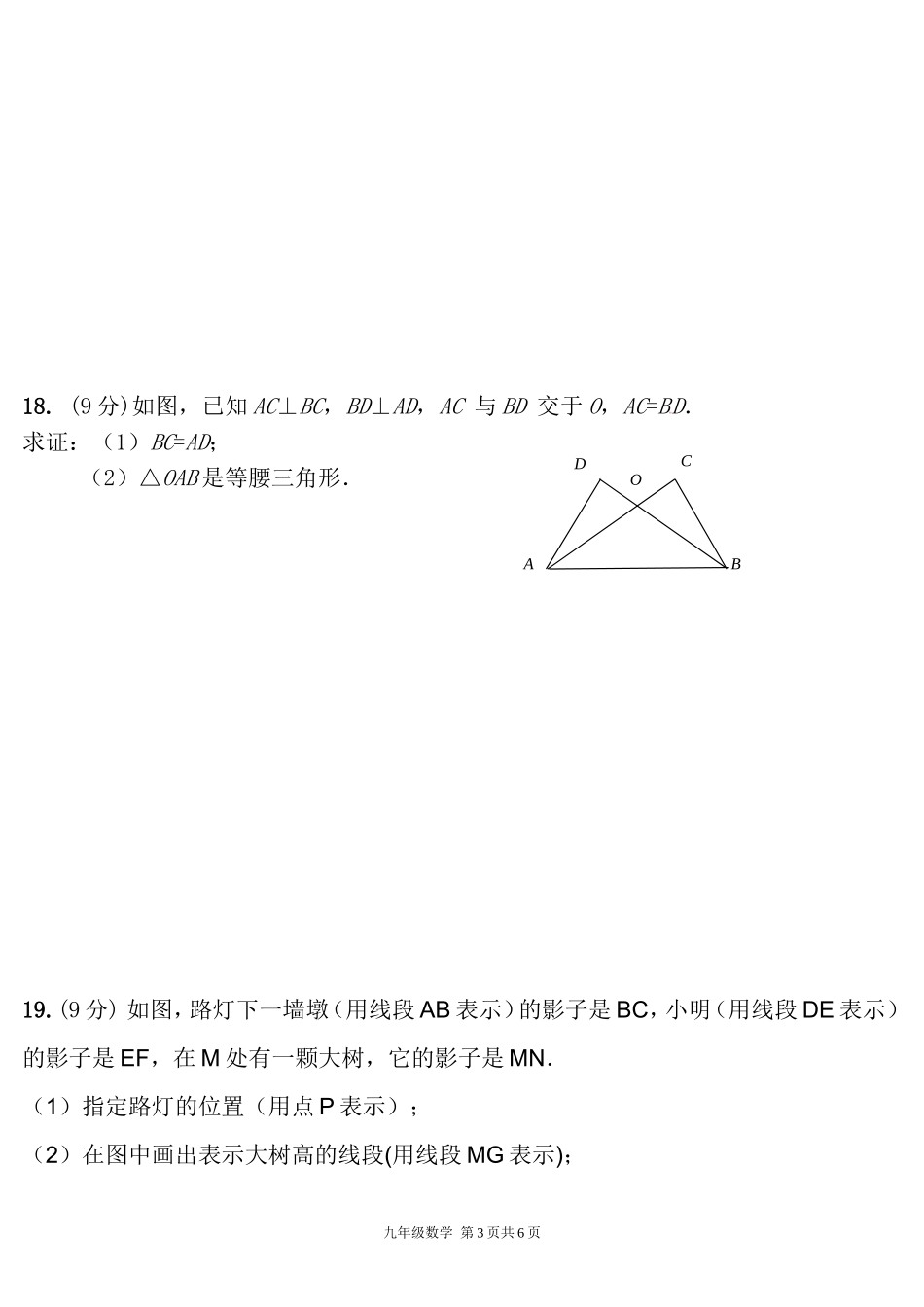学年上学期九年级期中考试数学试题_第3页