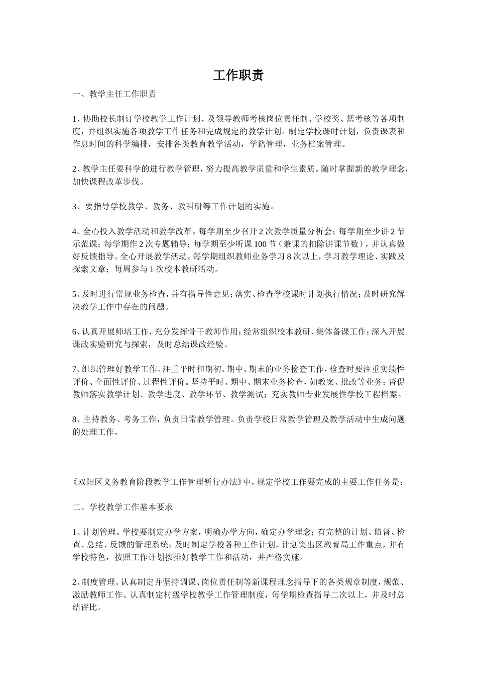 学校工作职责_第1页