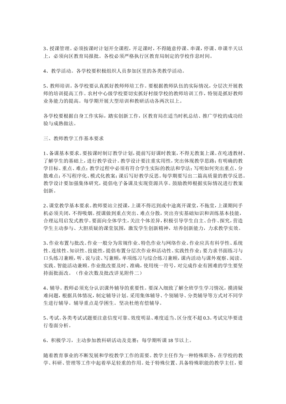 学校工作职责_第2页