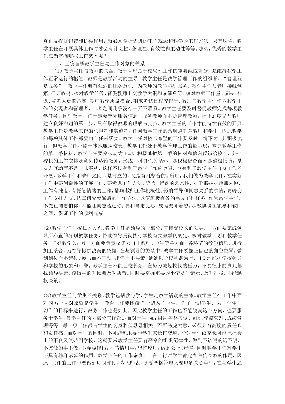 学校工作职责_第3页