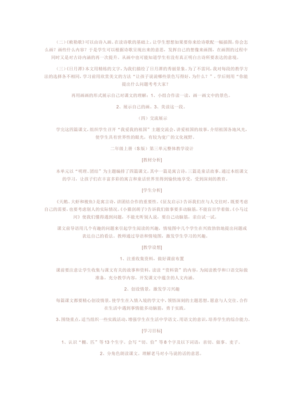 学语文二年级上册（S版）全册教学设计_第2页