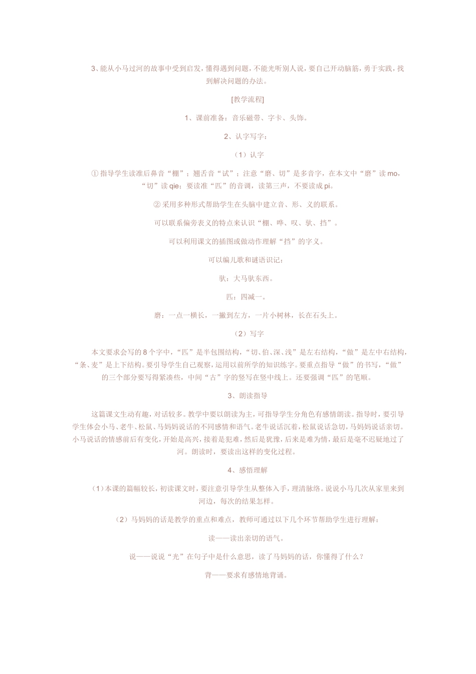 学语文二年级上册（S版）全册教学设计_第3页