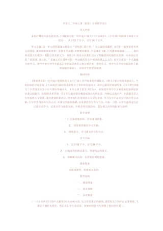 学语文二年级上册（S版）全册教学设计