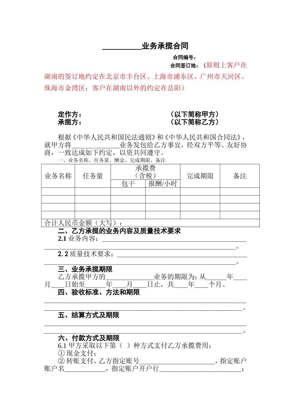 业务承揽合同_第1页