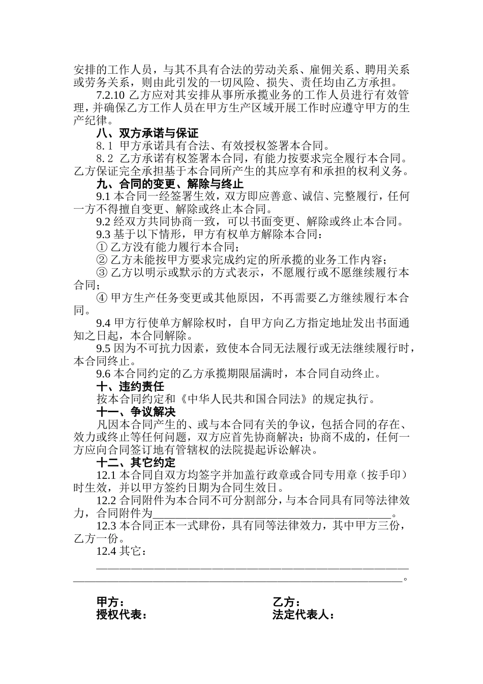 业务承揽合同_第3页