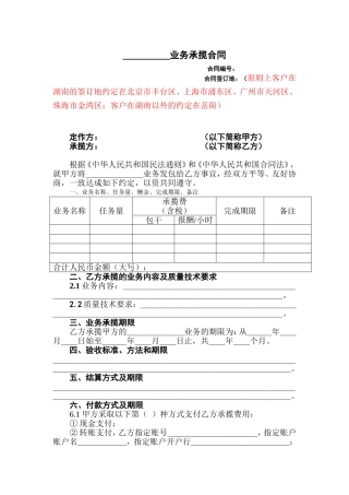 业务承揽合同