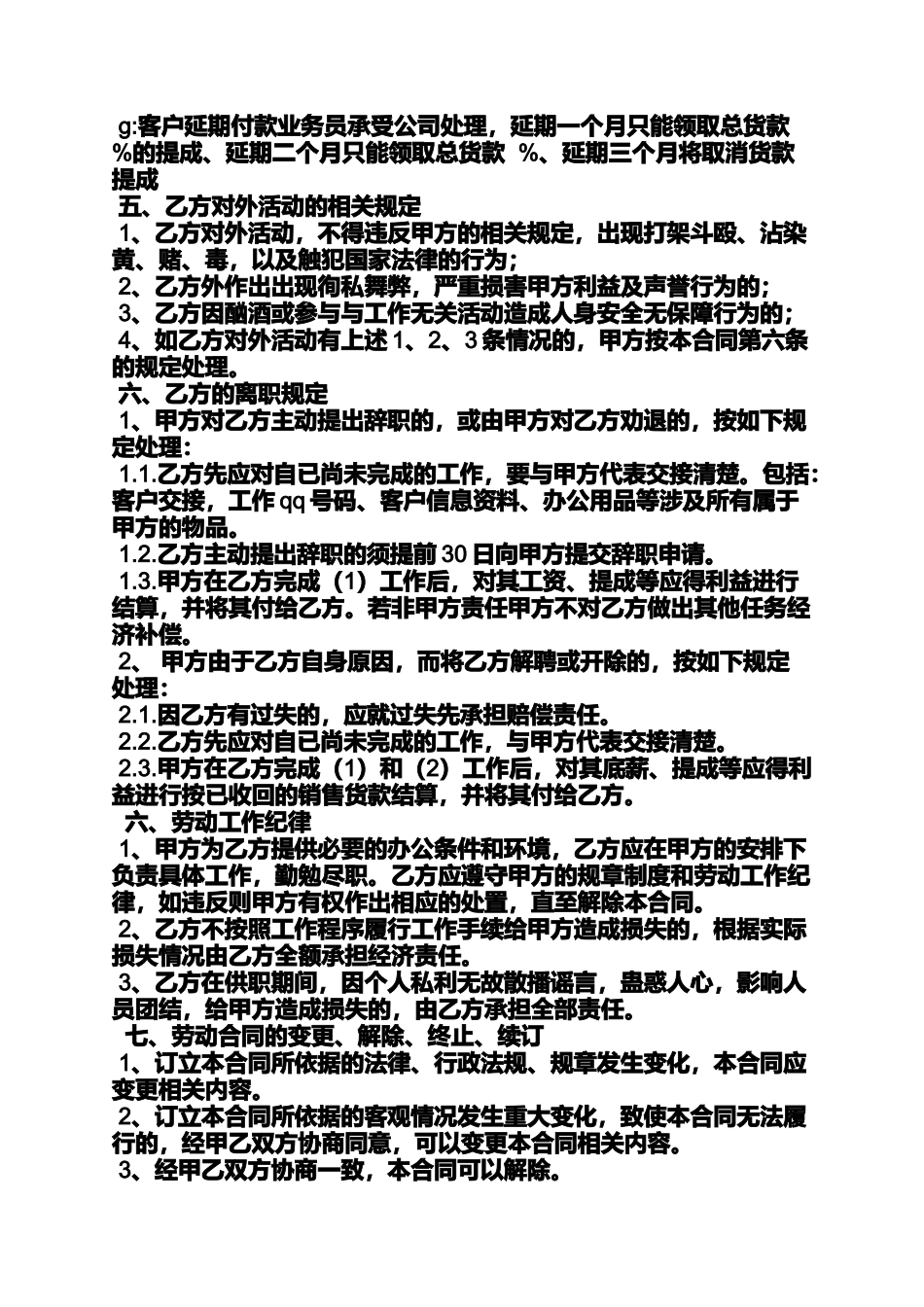 业务员劳务合同范本_第2页