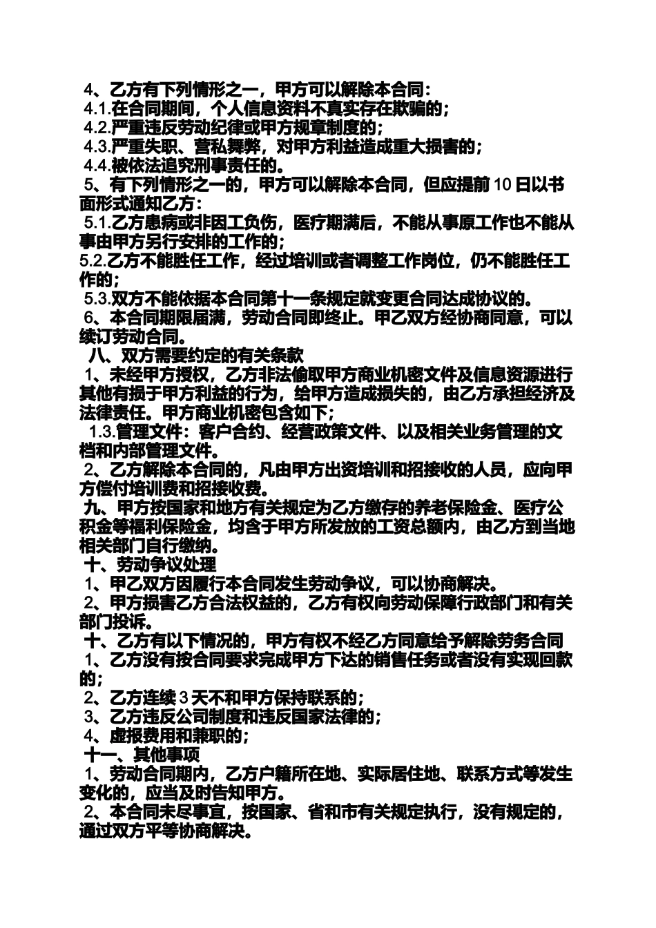 业务员劳务合同范本_第3页