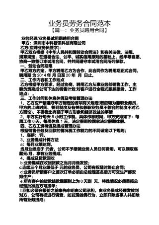 业务员劳务合同范本