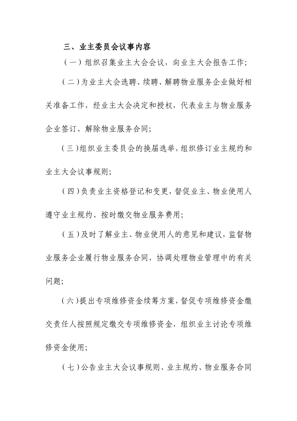 业主大会议事规则_第2页