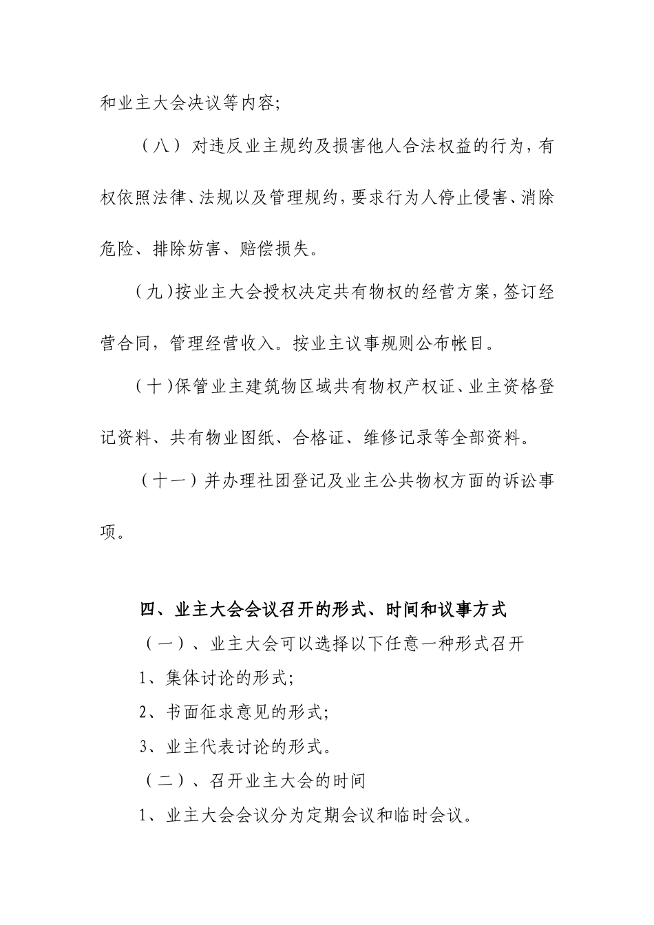业主大会议事规则_第3页