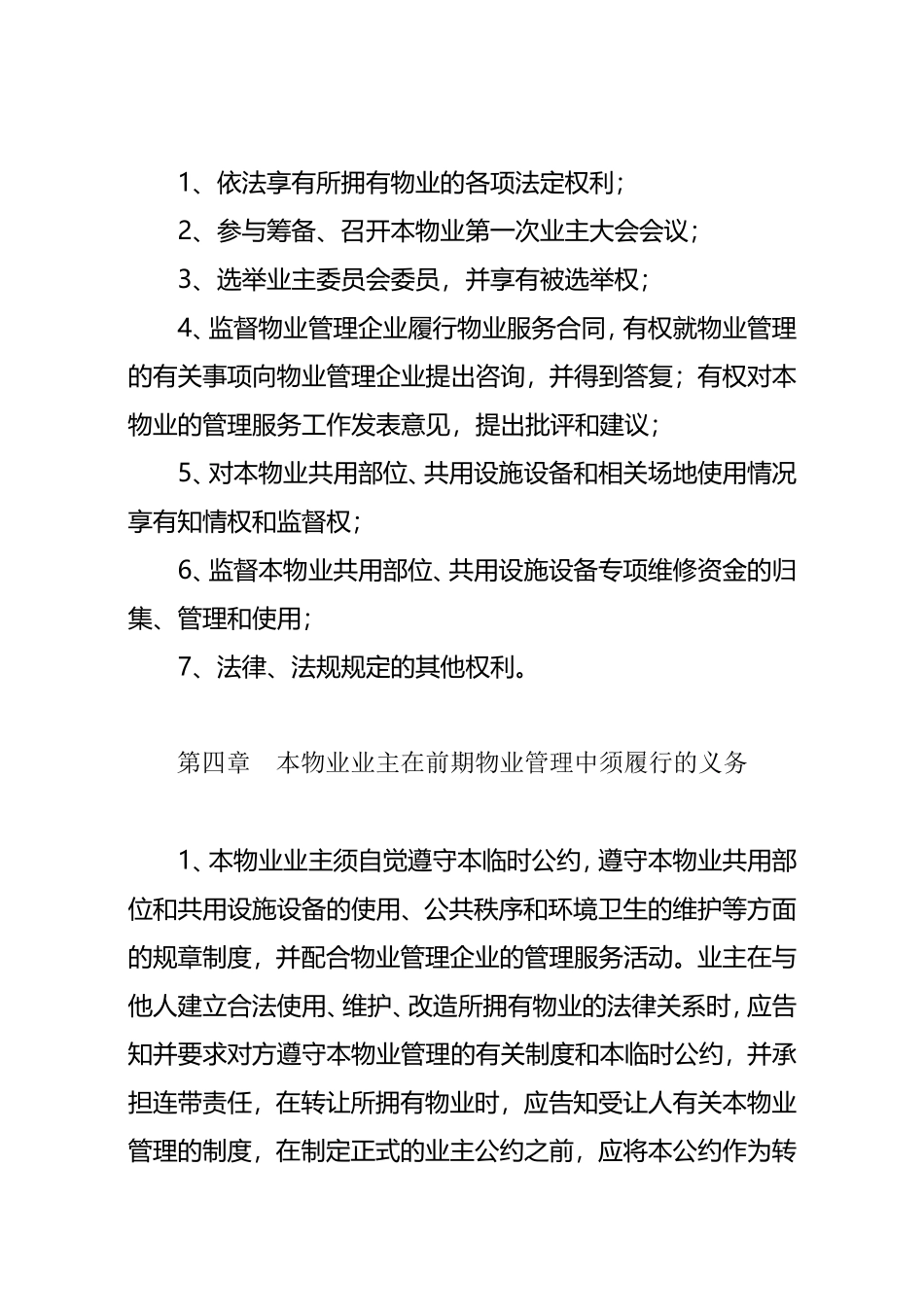 业主临时公约_第2页