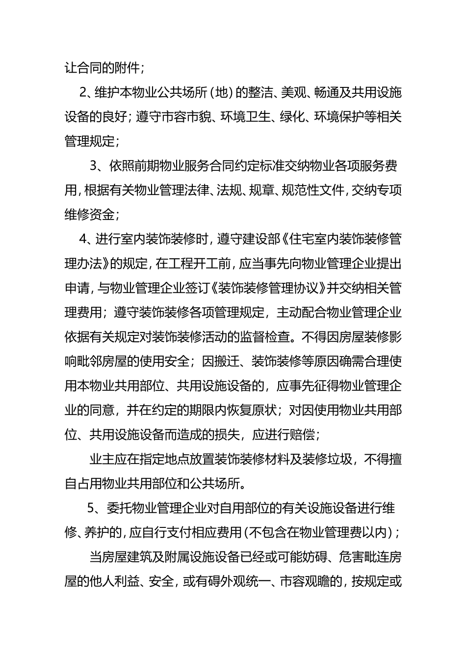 业主临时公约_第3页