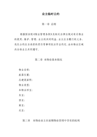 业主临时公约
