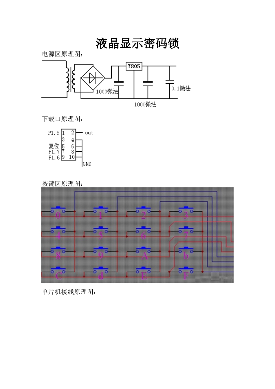 液晶显示密码锁设计和实现_第1页