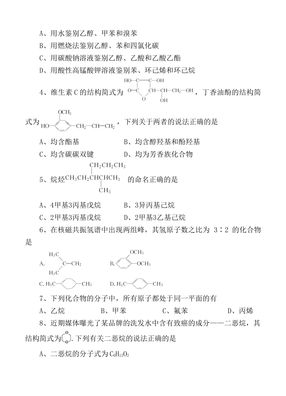 一轮单元训练金卷高三化学卷第十五单元 认识有机化合物 烃_第2页