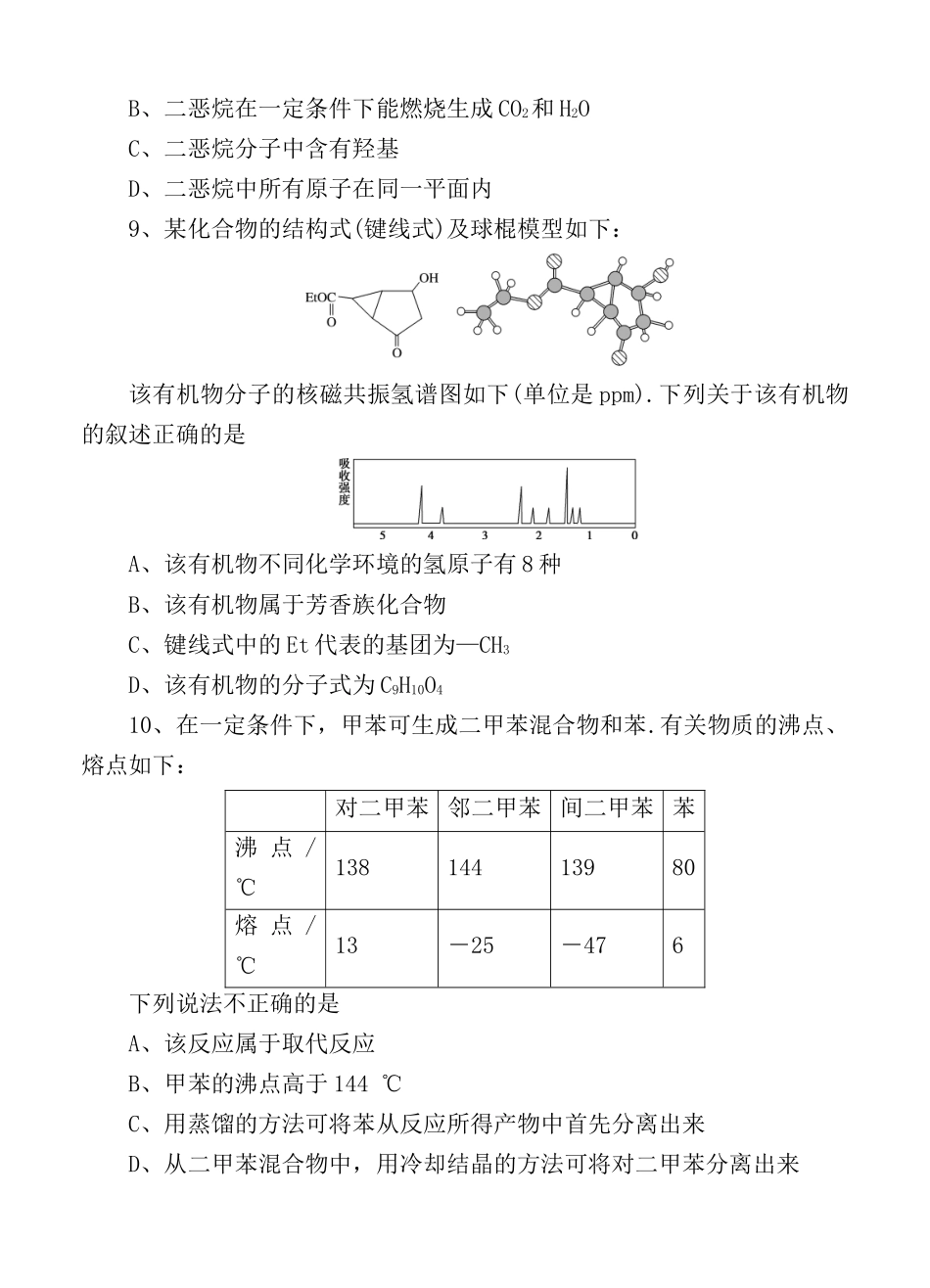一轮单元训练金卷高三化学卷第十五单元 认识有机化合物 烃_第3页