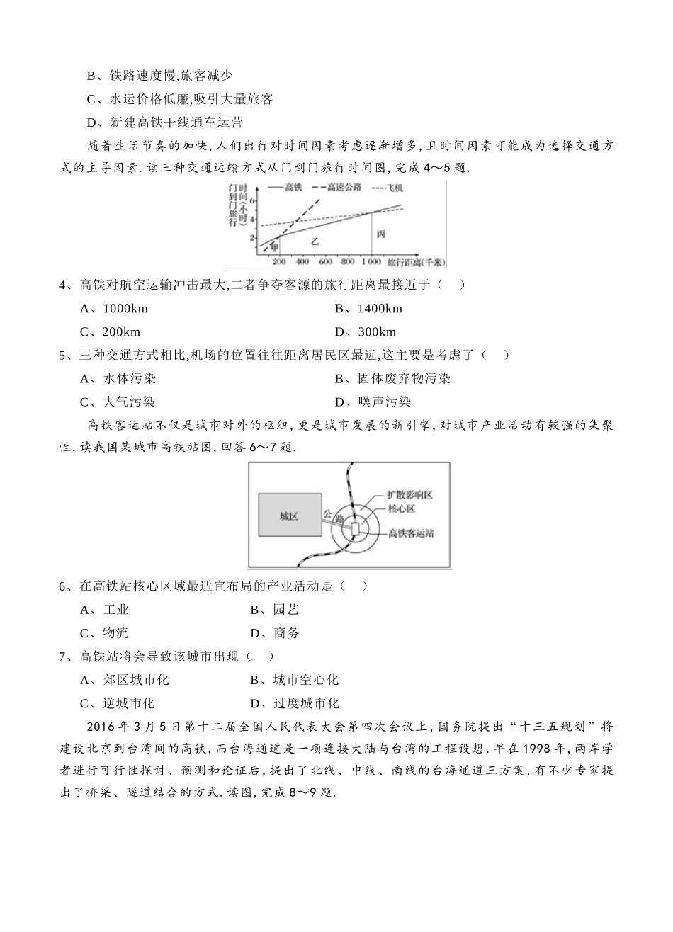 一轮单元训练卷·高三·地理卷第十单元 地域联系_第2页